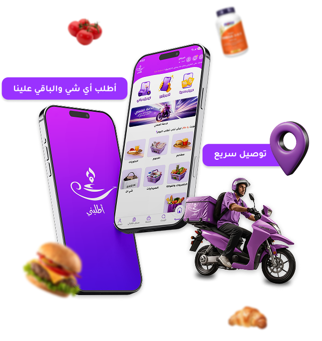 اطلبني - توصيل سريع