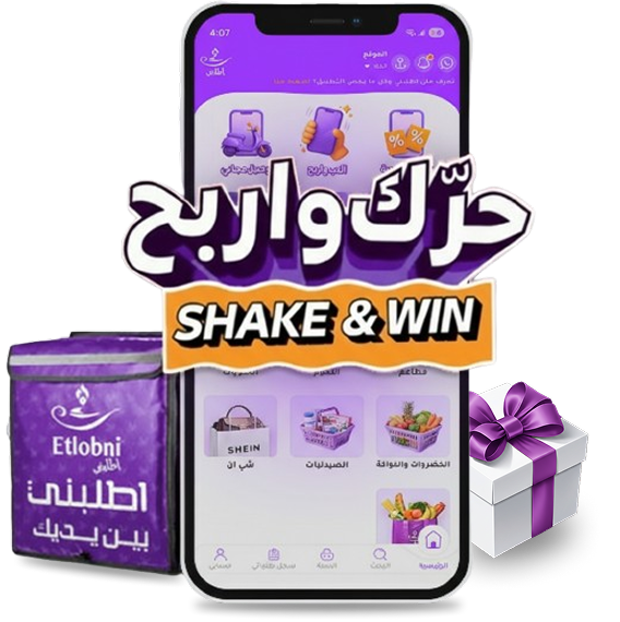 حرّك واربح - Shake & Win